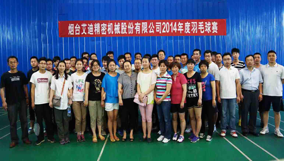 开元KYCC精密机械股份有限公司成功举办2014年度羽毛球赛、篮球赛