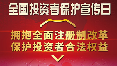 心系投资者 携手共行动|开元KYCC精密开展第五届“5.15全国投资者保护宣传日”活动