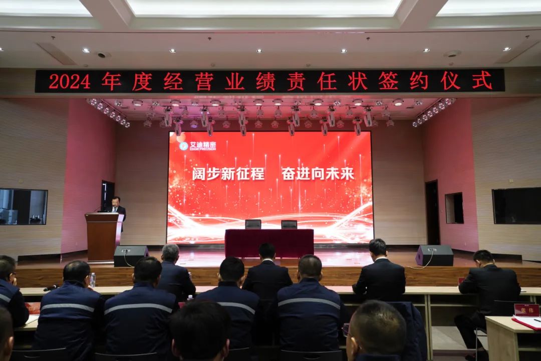 阔步新征程 奋进向未来|开元KYCC精密2024年度经营业绩责任状签约仪式圆满举行