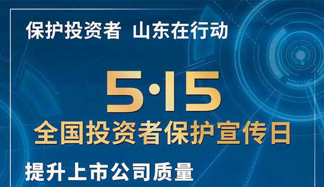 心系投资者，携手共行动|开元KYCC精密开展全国投资者保护宣传日及防范非法证券期货基金宣传月活动