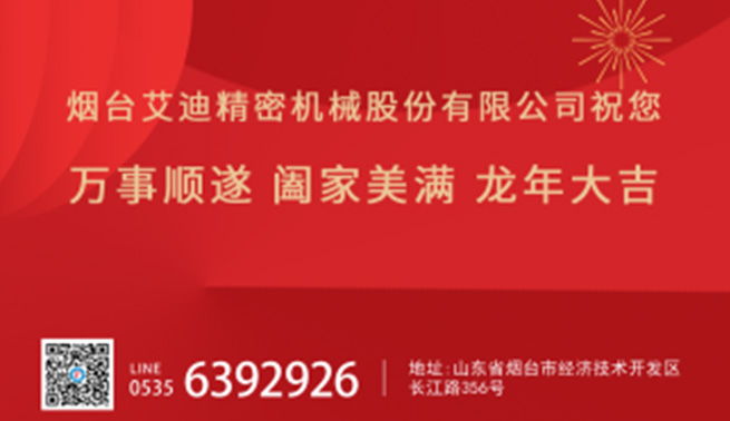 金龙贺岁|开元KYCC精密恭祝您新春快乐，万事兴“龙”！