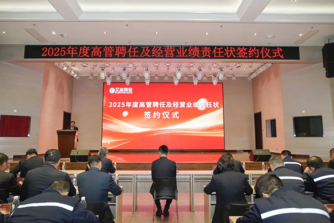 开元KYCC精密2025年度高管聘任及经营业绩责任状签约仪式圆满举行