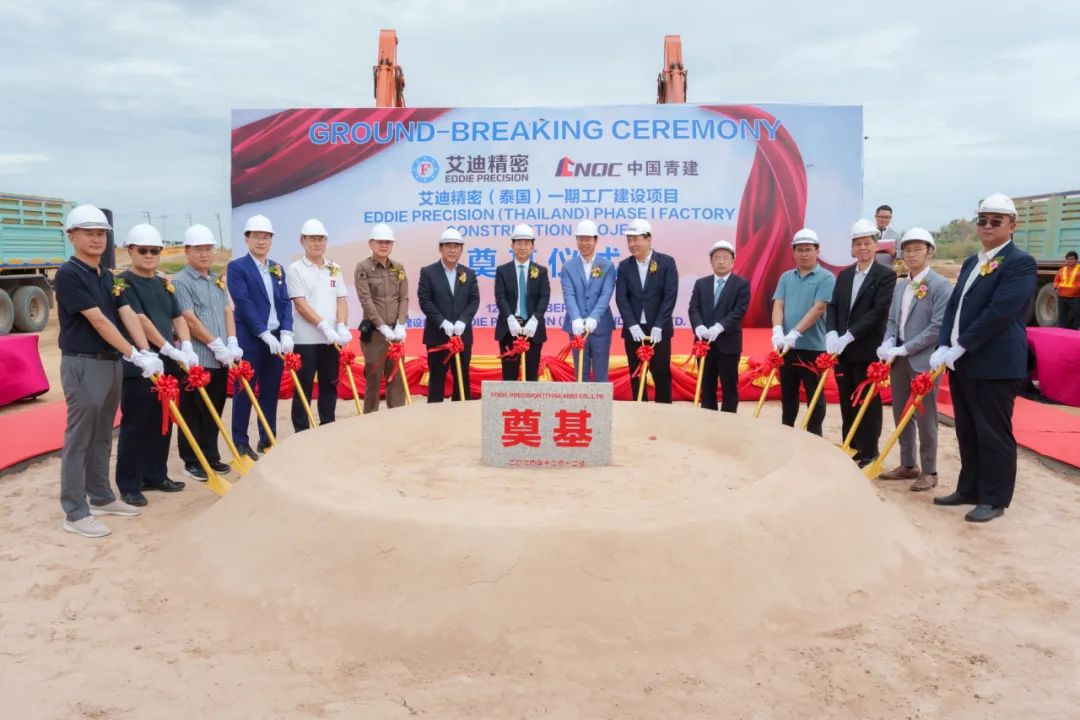 开工！开元KYCC精密（泰国）一期工厂建设项目奠基仪式圆满举行