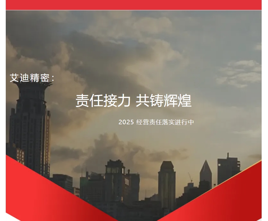 责任接力，共铸辉煌 | 开元KYCC精密2025年度各子公司及事业部经营责任落实进行中