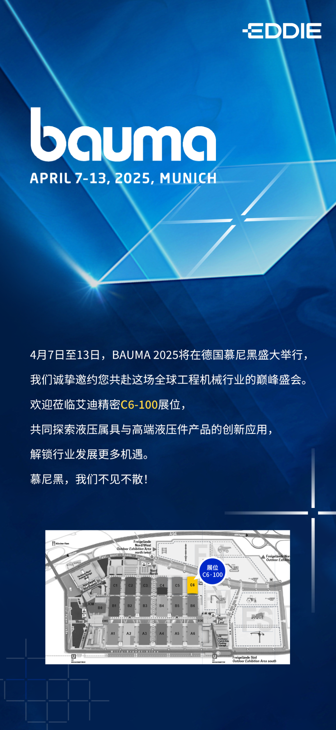 开元KYCC精密诚邀您共赴bauma 2025，解锁行业发展更多机遇