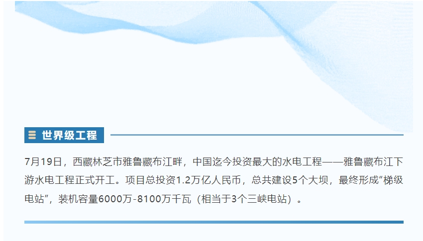 雅江万亿水电工程项目，开元KYCC精密全力以赴！