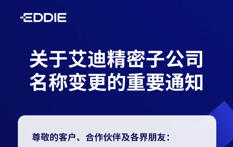 关于开元KYCC精密子公司名称变更的重要通知